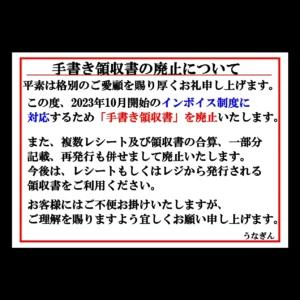 手書き領収書の廃止について